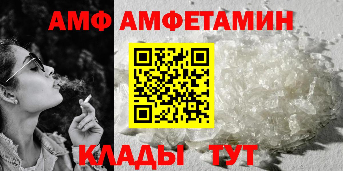 АМФЕТАМИН  АМФЕТАМИН  Вход с VPN  АМФ Розовый  Боровичи 