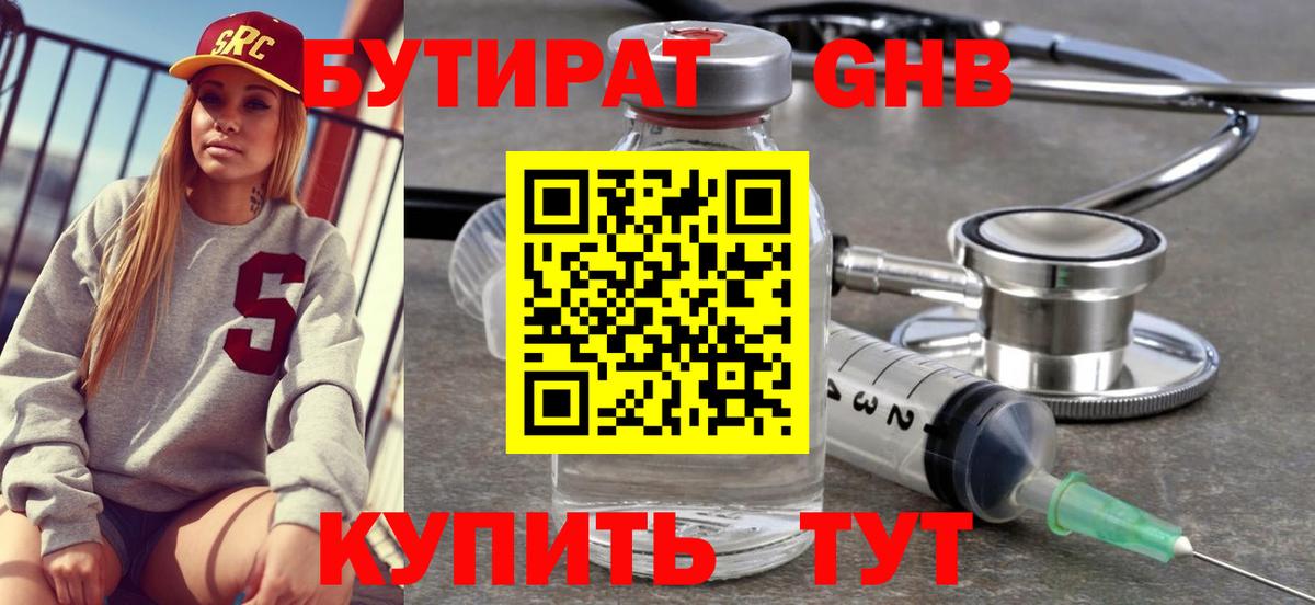 Бутират 1.4BDO  Вход с VPN  Боровичи 