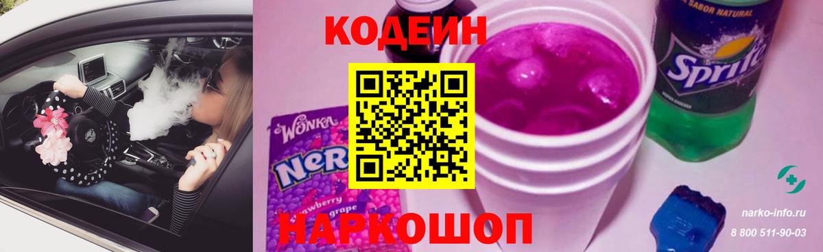 Кодеиновый сироп Lean напиток Lean (лин) Боровичи