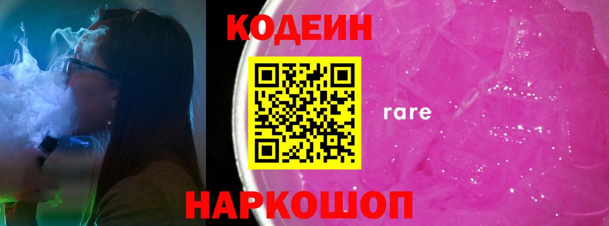 Боровичи  Codein Purple Drank  Вход с VPN 