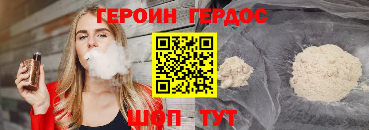 ГЕРОИН герыч Боровичи