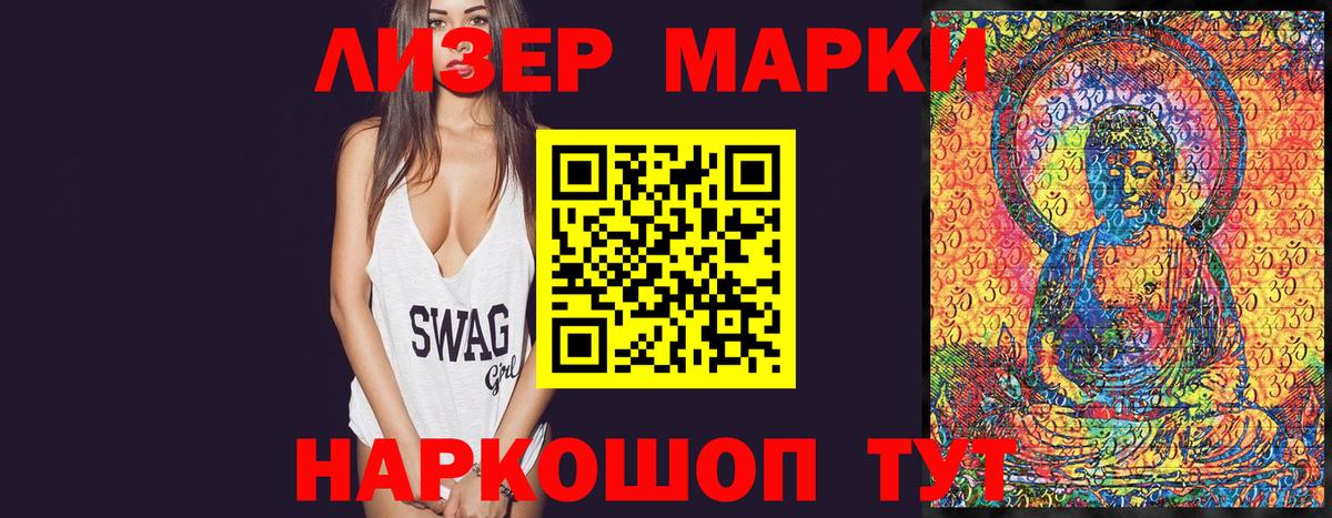 Марки NBOMe 1500мкг Боровичи